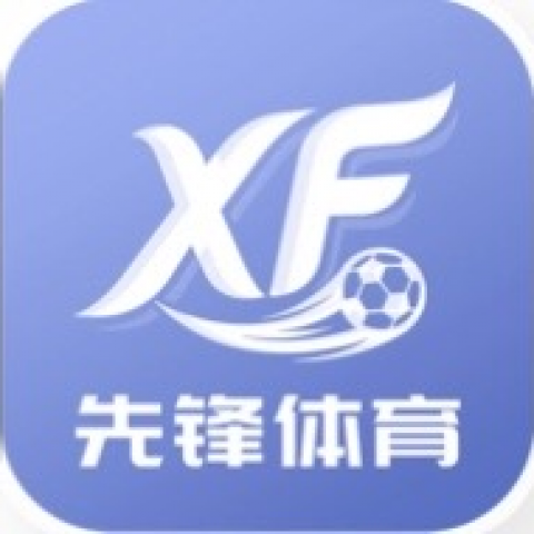 先锋体育